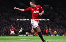 九游体育官网：客场8胜2负彰显韧性，斯马特谈伤病调整铸就团队辉煌