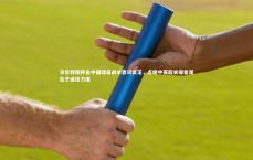 九游体育官方入口|贝尼特斯抨击中国球员战术意识贫乏，点明中英超关键差距在于逼抢力度