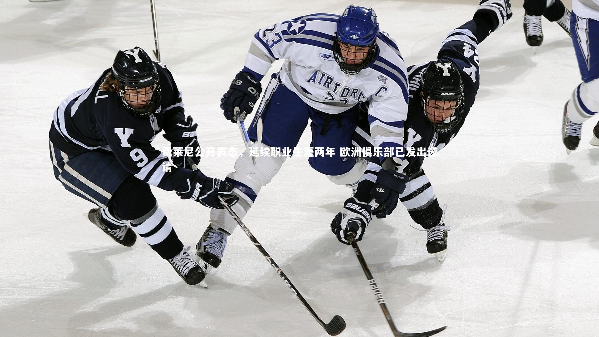 费莱尼公开表态,延续职业生涯两年 欧洲俱乐部已发出邀请